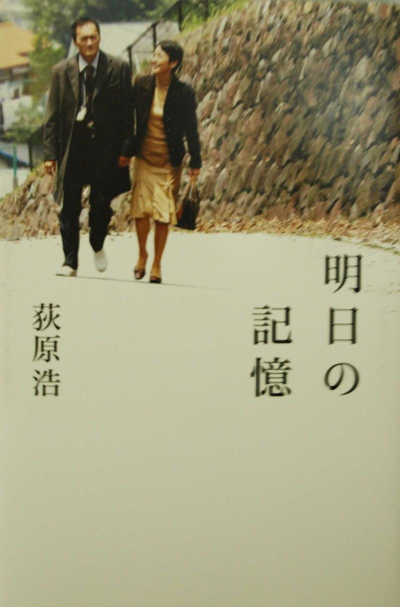 明日の記憶 の掲示板投稿写真＆画像