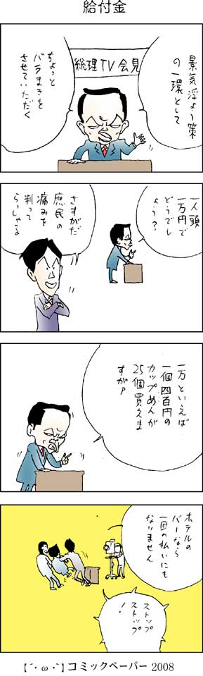 081101-給付金.jpg