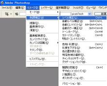 色調補正→レベル補正