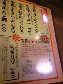渋谷で働くモバイルエンジニアのブログ-太陽のトマト麺メニュー