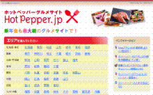 hotpepper