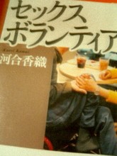 セックスボランティア