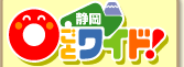 ○ごとワイド