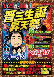 宇部晋三 の外遊録-29・30