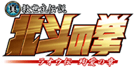 title_hokutonoken.gif