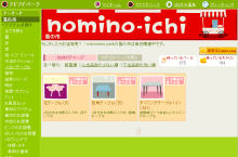 蚤の市2