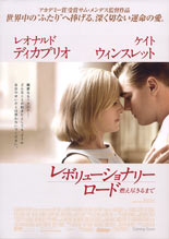 CINEPHILIA～映画愛好症～-レボルーショナリー・ロード