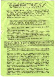 2003年医療観察法案反対ビラ