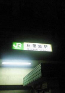 秋葉原駅1