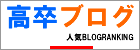 高卒の星になれ!! ～株式会社レバレッジで人生の逆転を狙う！高卒男が成功するまで！～
