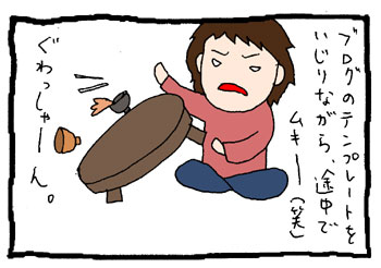 ちゃぶ台ドーーン