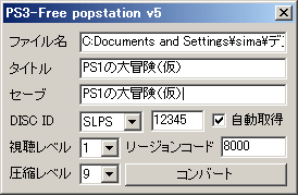 PS3-Free popstation v5　徒然ゲームブログ