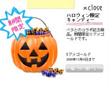 ハロウィン限定キャンディ