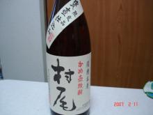 村尾1