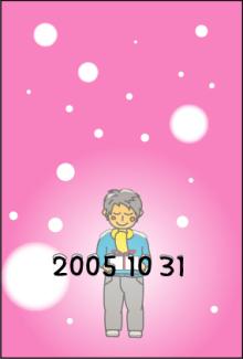 誕生日