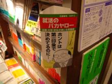 就活のバカヤローPOPその2
