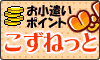 こずねっと