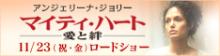 マイティ・ハート