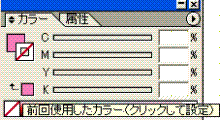 前回使用したカラー