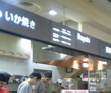 ikayaki