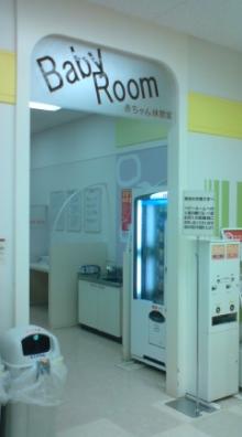 赤ちゃんとお出かけ～ハイハイ編-ジャスコ南砂休憩室