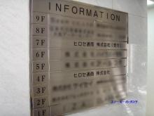 スノーキーのブログ-ヒロセ通商会社訪問1