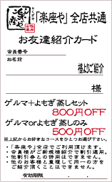 お友達紹介カード。