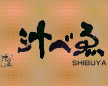 shiru