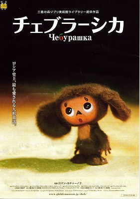 chebuposter
