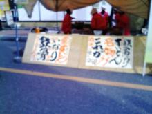 B級グルメ王2008-11-3
