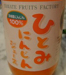 ひとみにんじん