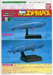 エメラルダス号06