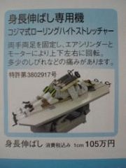 身長伸ばし