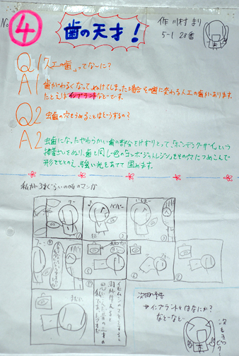 川村歯科診療所　お口のサイエンス-4