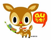 えーゆー鹿
