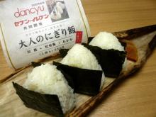大人のにぎり飯