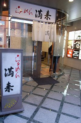 満来