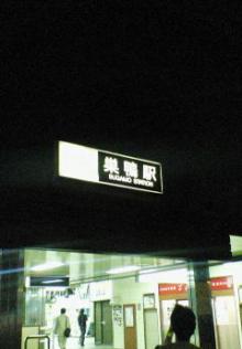 巣鴨駅