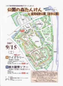 岩手公園チラシ