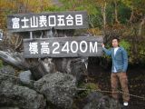 五合目