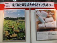 茨城県　行方市麻生商工会-ギフト2009 038