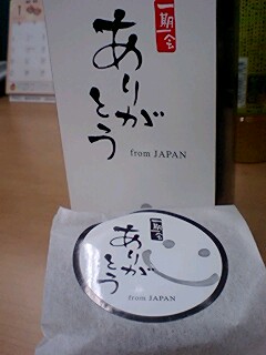 ありがとう