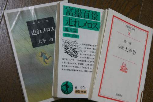 太宰作品