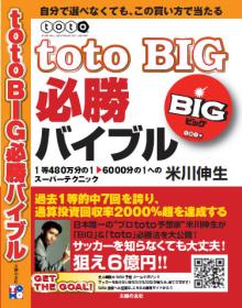 totoBIG