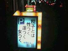 餃子