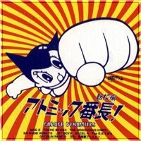 ブルーボンドの様子-アトミック番長