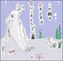 タツノオトシゴ