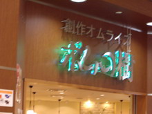 ポムの樹