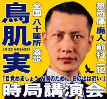 選挙ポスター