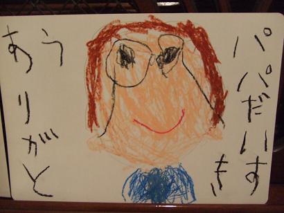 父の日